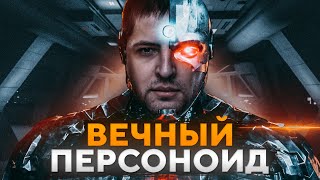 Превью: ВЕЧНЫЙ ПЕРСОНОИД. Гидеон, Левша и Гарем Женщин-предателей. First Class Trouble #10