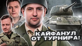 Превью: &quot;Я КАЙФАНУЛ ОТ ЭТОГО ТУРНИРА&quot; / ЛЕВША, ГРАННИ И ИНСПИРЕР КАТАЮТ ТУРНИР 3Х3