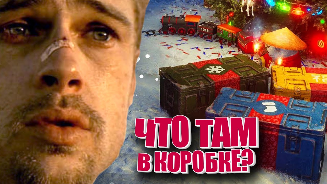 А вам что выпало? Открываем коробки, смотрим на новые танки. (Мир танков)