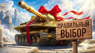 Превью: "ЭТО ТОЧНО ТАНК ПРОРЫВА?" / ПЕРВОЕ ВПЕЧАТЛЕНИЕ ЛЕВШИ ОТ ИГРЫ НА ОБ.279 / ПЕРВЫЙ 11 УРОВЕНЬ НА ТВИНКЕ