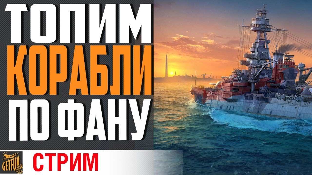 ПОЖАРЫ НАМ НЕ СТРАШНЫ!⚓ World of Warships