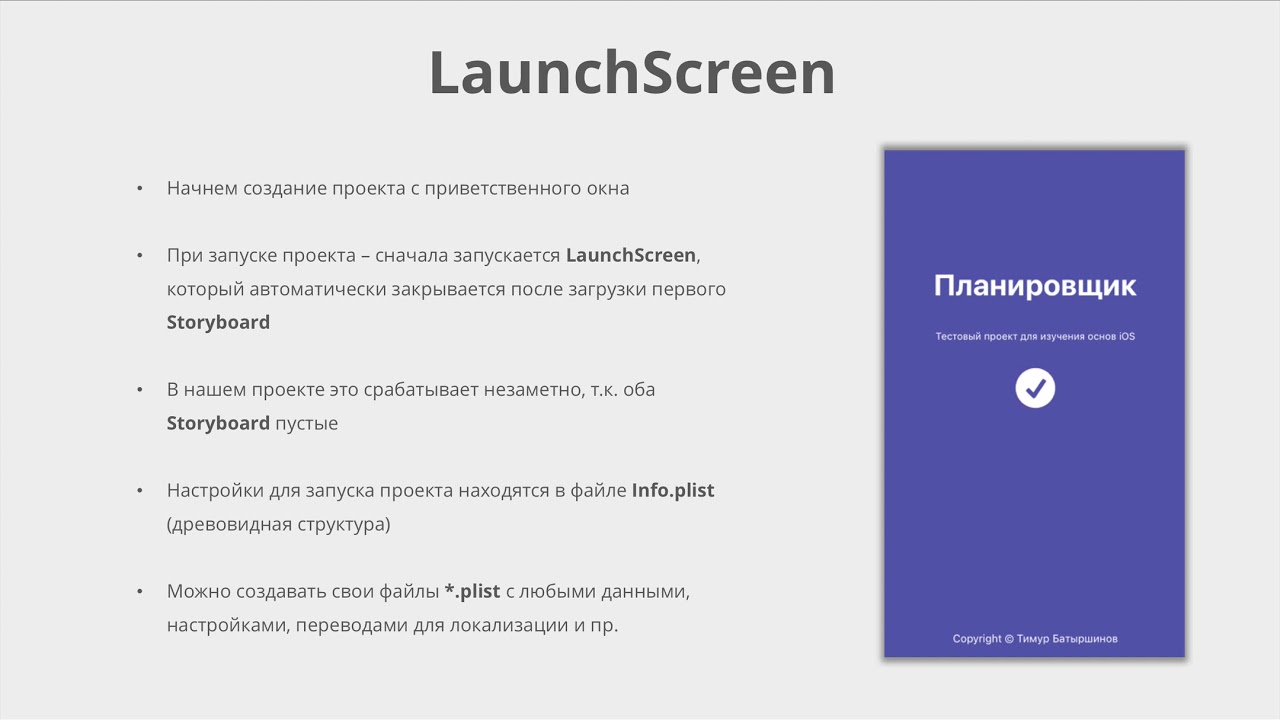 4 Иконки и Launch Screen