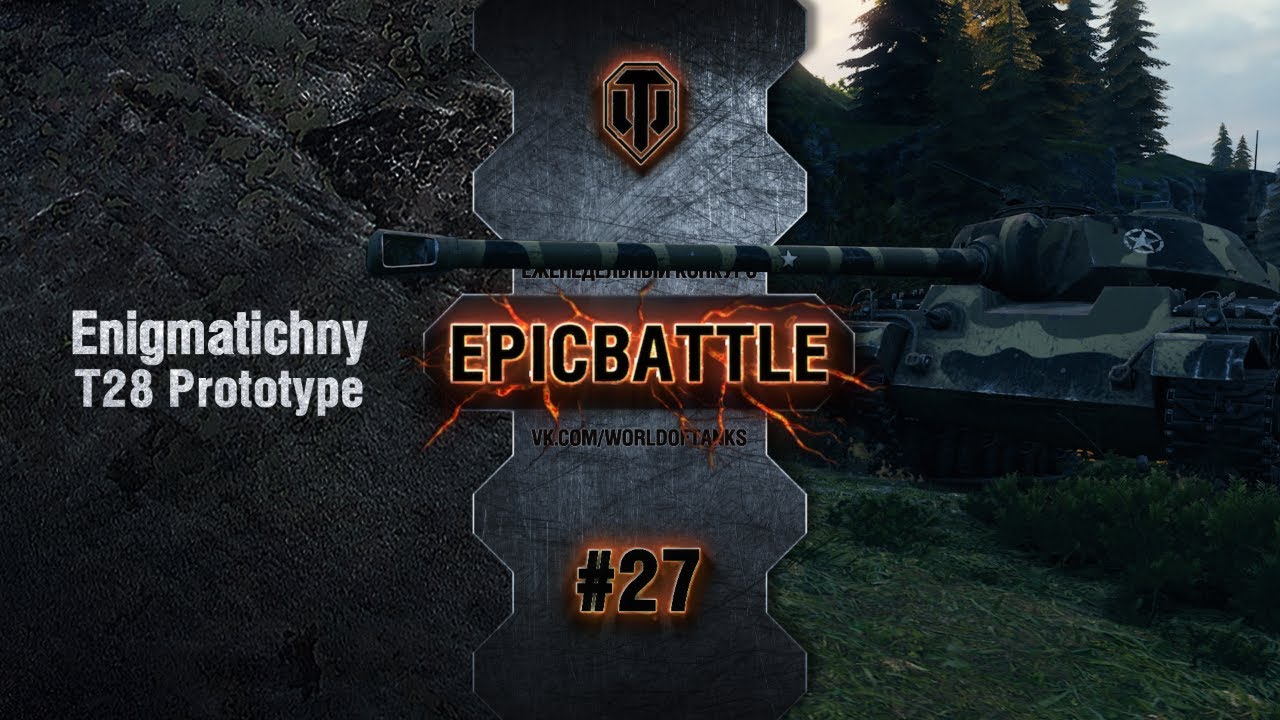 EpicBattle #27: Enigmatichny / T28 Prototype