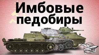 Превью: Имбовые педобиры - Pz.Kpfw. II Ausf. J - БТ-СВ - СУ-76И