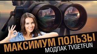 Превью: Модпак 0.5.6 от tvgetfun. Максимум пользы