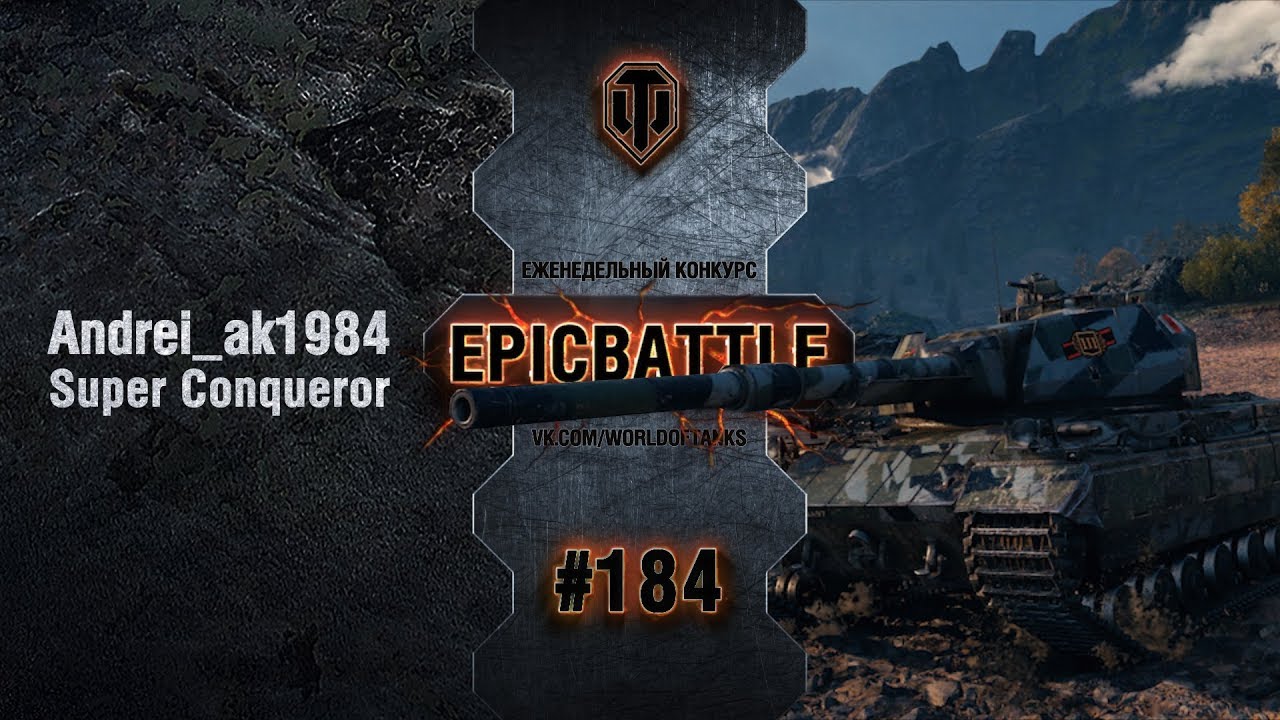 EpicBattle #184: Andrei_ak1984 / Super Conqueror