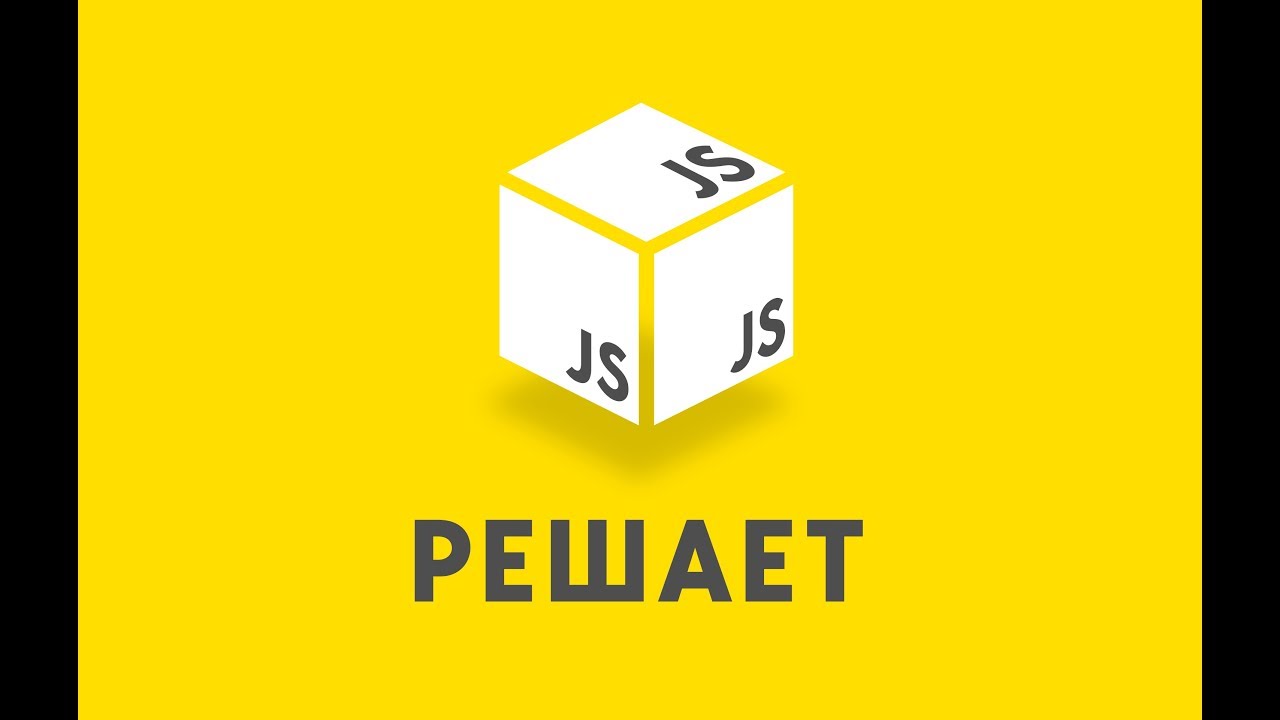 JavaScript решает. 7. Код Цезаря