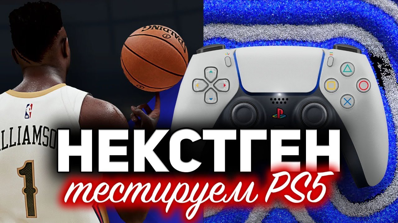 ПРИЕХАЛА НОВАЯ PS5 ☀ Что правда новый уровень графики? ☀ NBA2K21