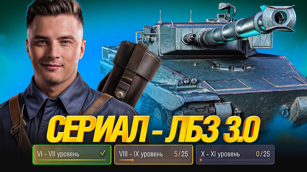 СЕРИАЛ ЛБЗ 3.0 - PROJET MURAT - 30/75 - СЕРИЯ 6