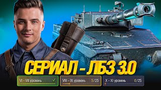 Превью: СЕРИАЛ ЛБЗ 3.0 - PROJET MURAT - 30/75 - СЕРИЯ 6