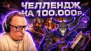 Превью: ГЕРОИ 3 |  ЧЕЛЛЕНДЖ НА 100.000 РУБЛЕЙ | ДАРКСТОРМ ПРОТИВ ЛУНЫ | РАНДОМ ЗАМКИ