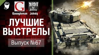 Превью: Лучшие выстрелы №67 - от Gooogleman и Johniq