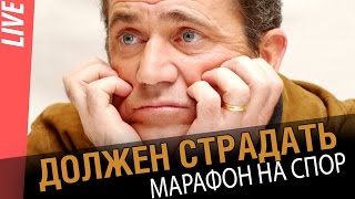 Превью: Обречен страдать! Линкорный марафон