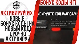 Превью: НОВЫЕ БОНУС КОДЫ НА НОВЫЙ КОД! СРОЧНО АКТИВИРУЙ ИХ ПОКА ДРУГИЕ ЭТОГО НЕ СДЕЛАЛИ!