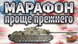 Превью: НОВЫЙ МАРАФОН TS-5 - Реально простой - Рассчитан на 10 дней, а не на 14