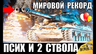 Превью: 5 ПСИХОВ НА ДВУСТВОЛКЕ СССР! ДВОЙНОЙ ЗАЛП СЛОМАЛ ИГРУ! 2 СТВОЛА в World of Tanks 2020