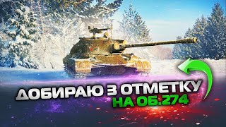 Превью: 274а - мучитель моей жЕпы l Нужно доделать отметосы l Бля, треня в 20:30(