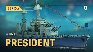 Превью: Новая верфь — Линкор President