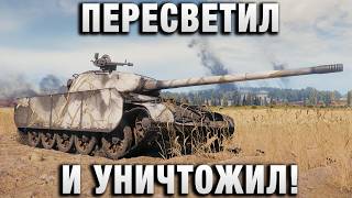 Превью: ПЕРЕСВЕТИЛ И УНИЧТОЖИЛ!