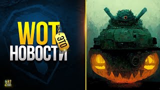 Превью: Линия Фронта - Черная Пятница - Новые Наборы в Аренду - WoT Это Новости