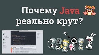 Превью: Почему Java настолько популярный?