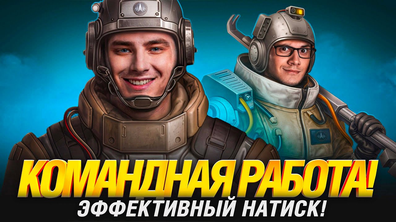 Как и На Чем Побеждать в Натиске? - Биба и Гранни