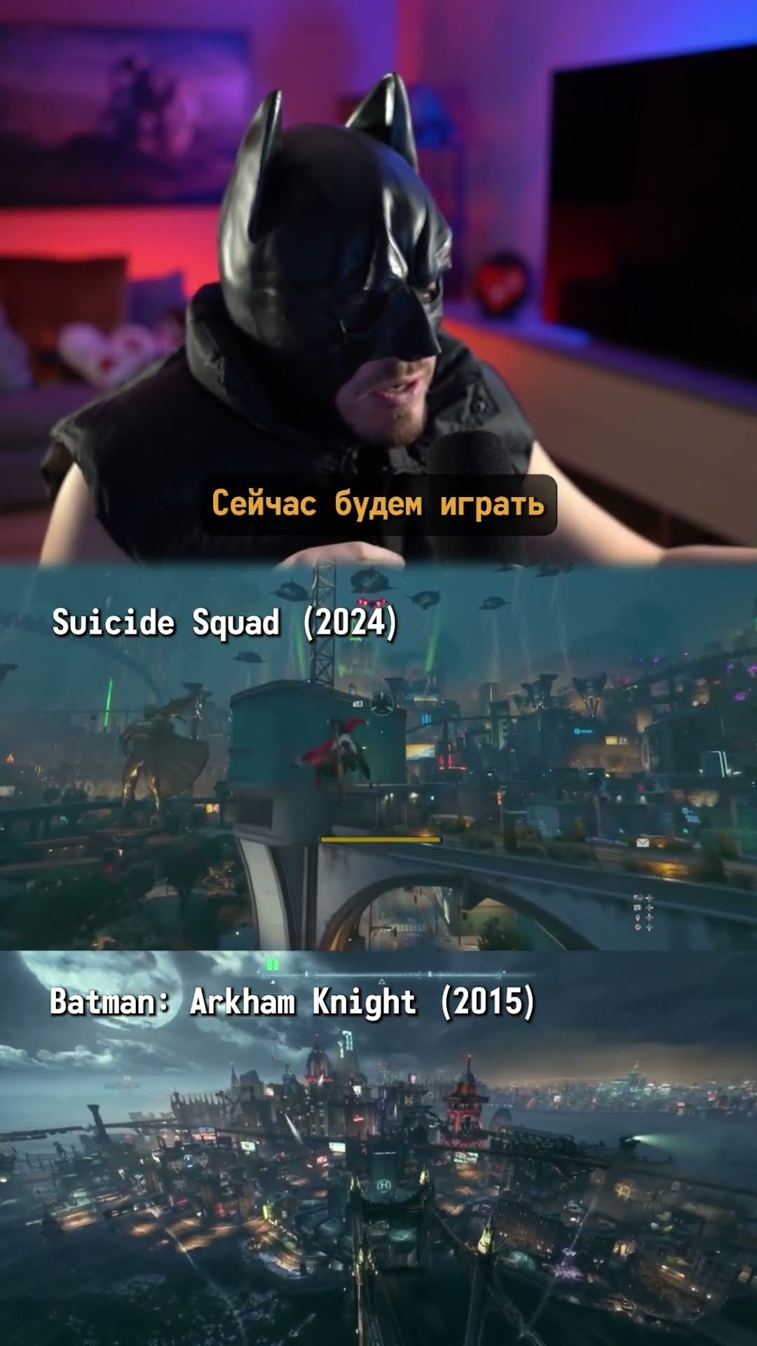 Превью: Сравнили Suicide Squad с Batman: Arkham Knight #shorts #welovegames