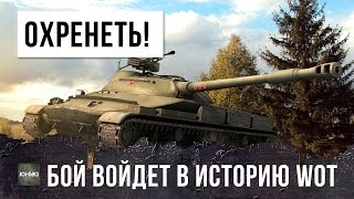 Превью: Я ОХРЕНЕЛ! ЭТОТ  БОЙ КОТОРЫЙ ВОЙДЕТ В ИСТОРИЮ