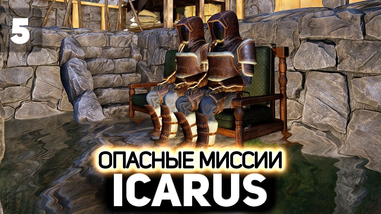 Превью: Опасные миссии 👨‍🚀 Icarus [PC 2021] #5