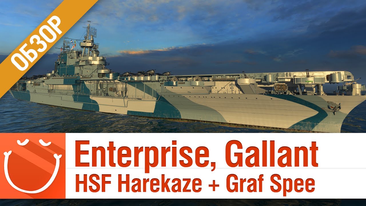 Enterprise, Gallant, HSF Harekaze, HSF Admiral Graf Spee - Обзор