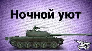 Превью: Стрим - Ночной уют