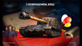 Превью: Радость Старичкам и не только! Таких Наград ещё никогда не было в Мире Танков!
