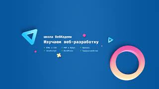 Превью: Первый урок на курсе "Frontend разработчик: JavaScript + React". 16.09.2024 г.