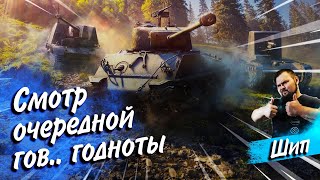 Превью: СМОТР ОЧЕРЕДНОЙ ГОВ...ГОДНОТЫ! #люблюwot