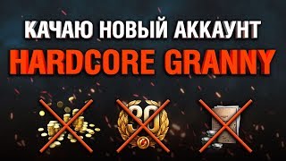 Превью: АККАУНТ - HARDCORE GRANNY