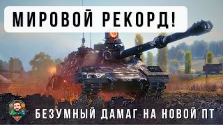Превью: 16К ДАМАГА НА НОВОЙ ИМБЕ РАНДОМА ПРОТИВ 11! ГАЙД ПО СЕКРЕТНОЙ ТАКТИКЕ ОТ ДЖОННИ В WOT
