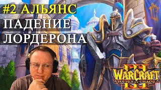 Превью: КАМПАНИЯ WARCRAFT 3 | ЗА АЛЬЯНС НА ХАРДЕ