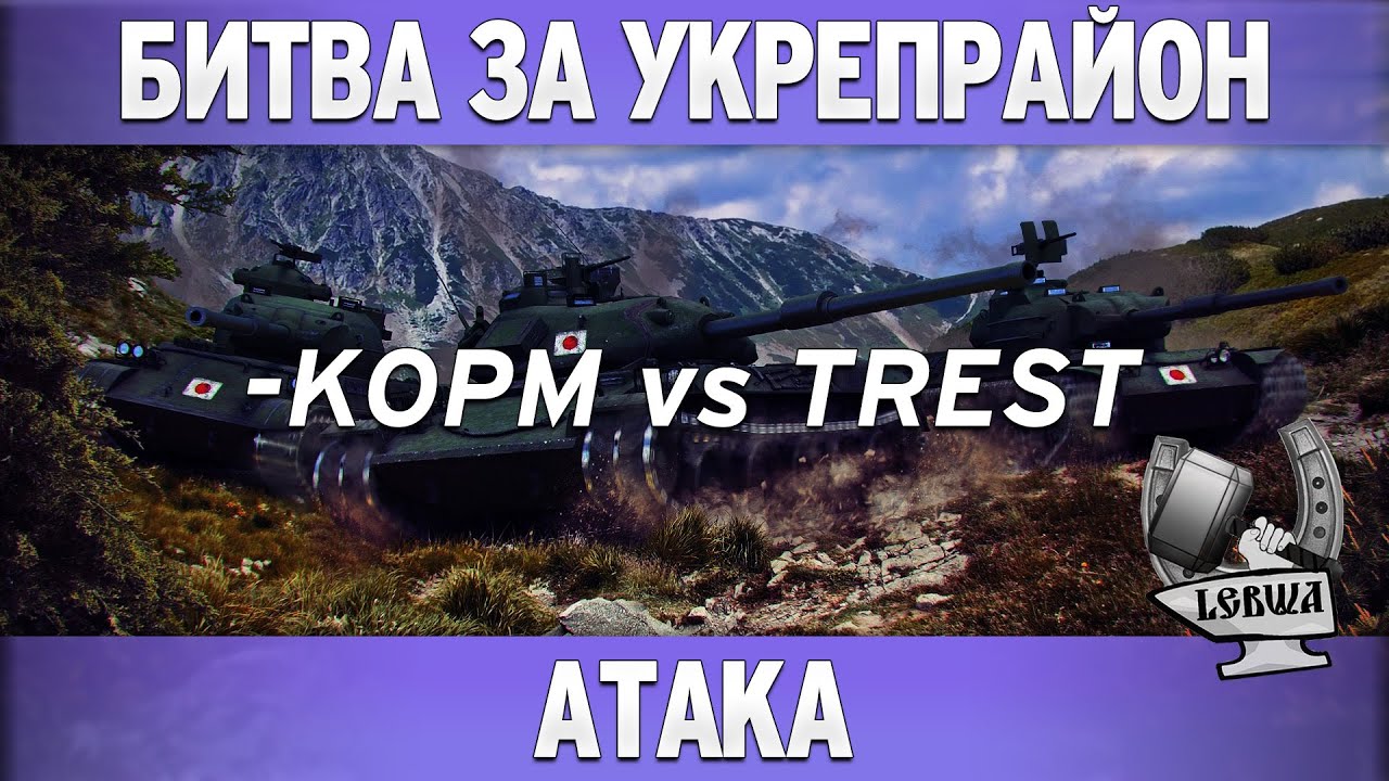 Битва за укрепрайон - KOPM vs TREST