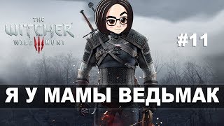 Превью: The Witcher 3: Wild Hunt (Прохождение на стриме) | Мечи и вареники #11