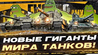 Превью: T-62А, АМХ 30B, FV215b - НОВЫЕ ГИГАНТЫ МИРА ТАНКОВ!