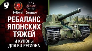 Превью: Ребаланс японских ТТ и купоны для RU региона - Танконовости №120 - Будь готов!