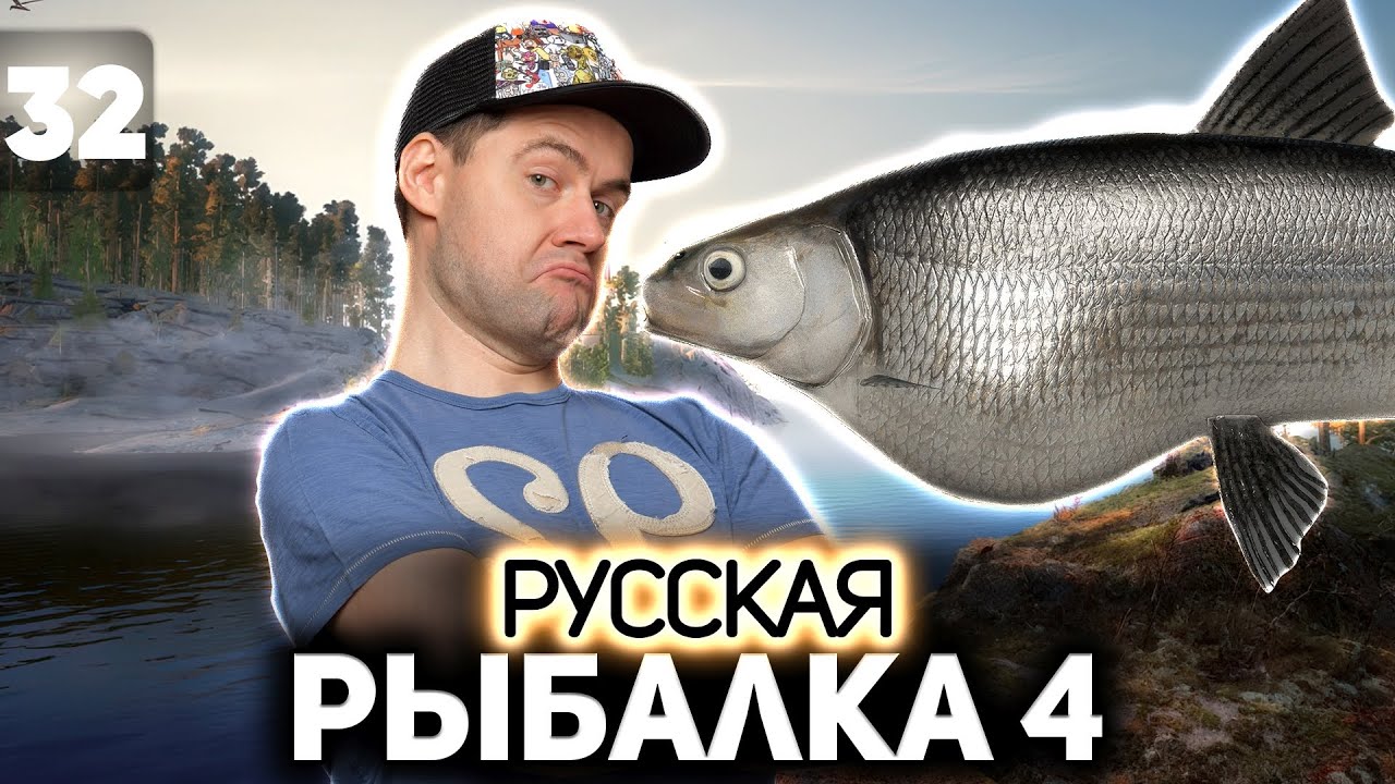 Едем на Ладожское озеро за сигами 🐟 Русская Рыбалка 4 [PC 2018] #32