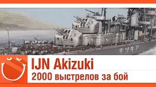 Превью: Akizuki 2000 выстрелов за бой!