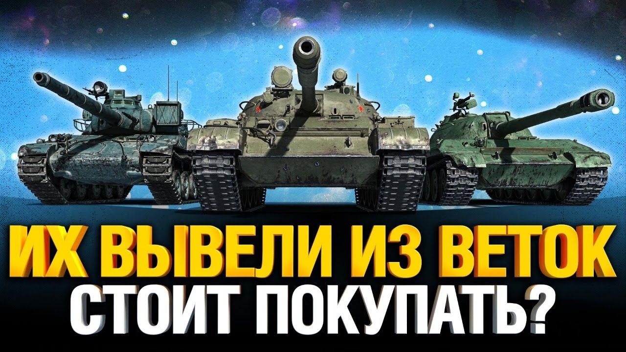 Коллекционные Десятки - Т-62А, 113, AMX 30 B - Стоит покупать?