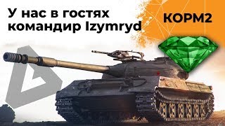 Превью: КОРМ2. Изумруд наш командир. 18 серия 8 сезон