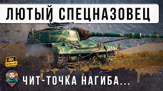 Превью: ШОК Я ОБАЛДЕЛ С ЕГО ТАКТИКИ, ЛОВУШКА СЕПЦНАЗОВЦА НА РАНДОМНЫХ ОЛЕНЕЙ WOT