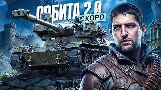 Превью: "НЕ СТОИЛО ИГРАТЬ В ЭТУ РУЛЕТОЧКУ" / ЛЕВША ОТДЫХАЕТ В РАНДОМЕ НА MBT-B / ПОДГОТОВКА К ОРБИТЕ 2.0