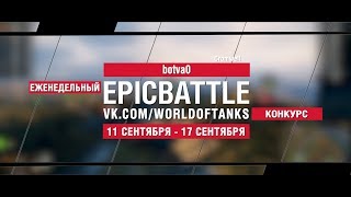 Превью: EpicBattle : botva0 / Cromwell (конкурс: 11.09.17-17.09.17)