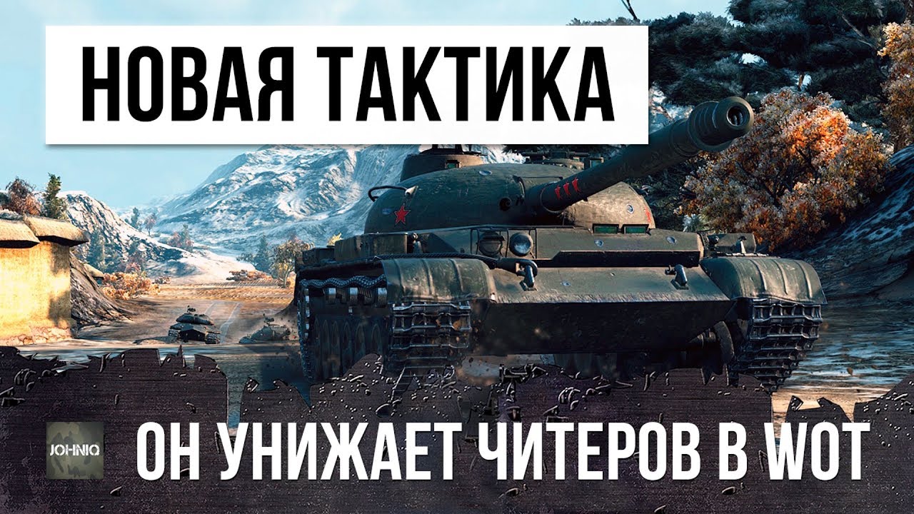 Я ПРОСТО ОХРЕНЕЛ, ЧТО ТАК МОЖНО УНИЖАТЬ ЧИТЕРОВ WORLD OF TANKS!!!