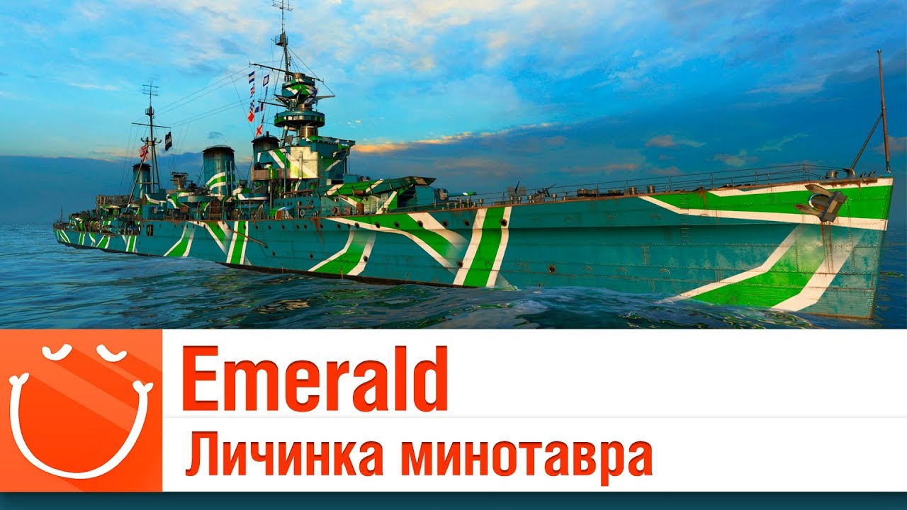 Emerald - личинка минотавра - ⚓